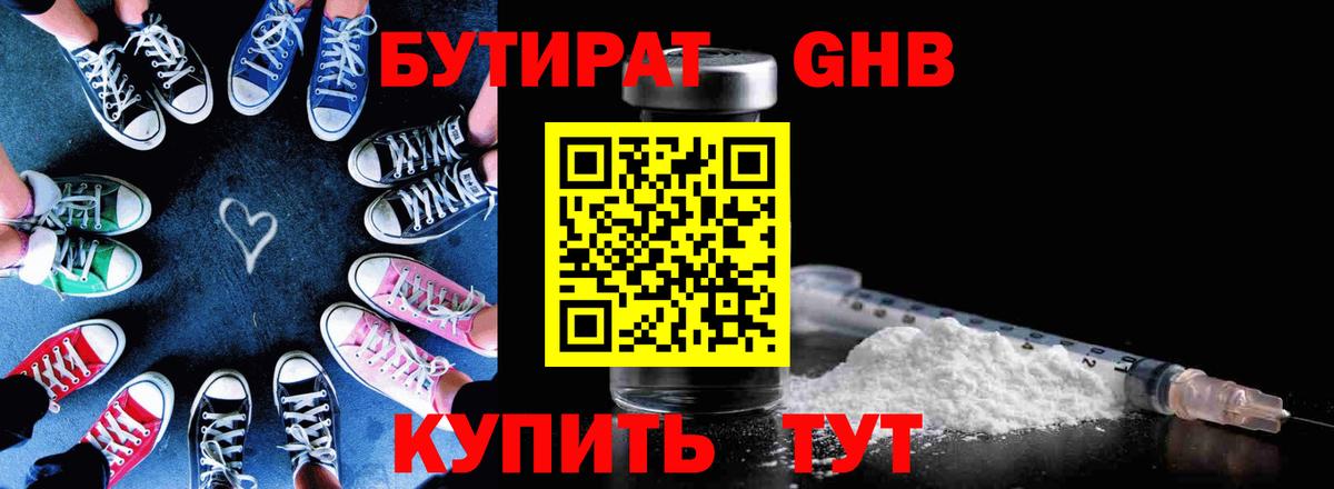 Бутират BDO  Вход с VPN  Кыштым 