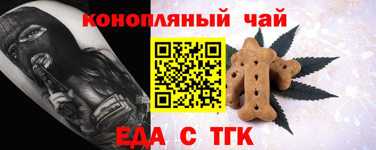 Кыштым  Еда ТГК конопля  Вход с VPN 