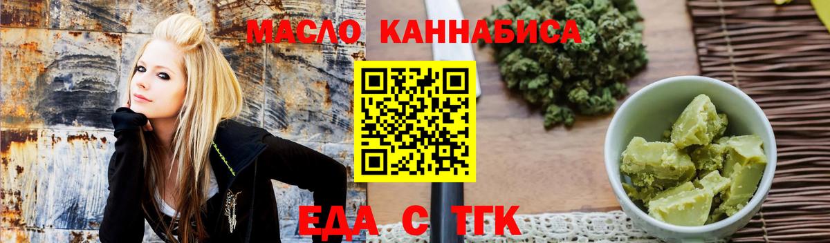 Еда ТГК конопля Кыштым