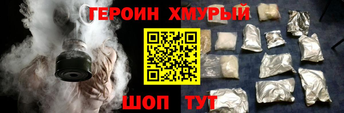 ГЕРОИН гречка Кыштым
