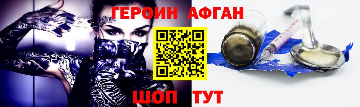 Героин афганец  Вход с VPN  Кыштым 