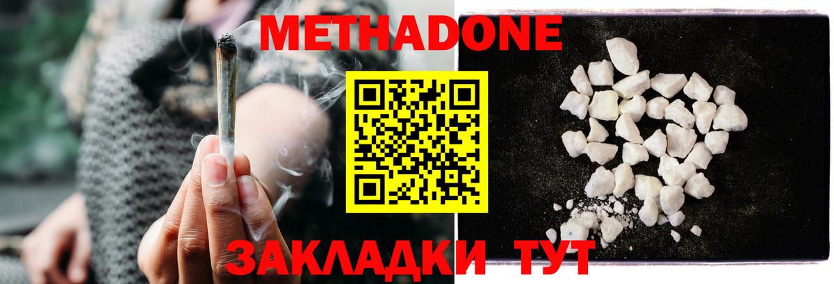 Метадон кристалл Кыштым